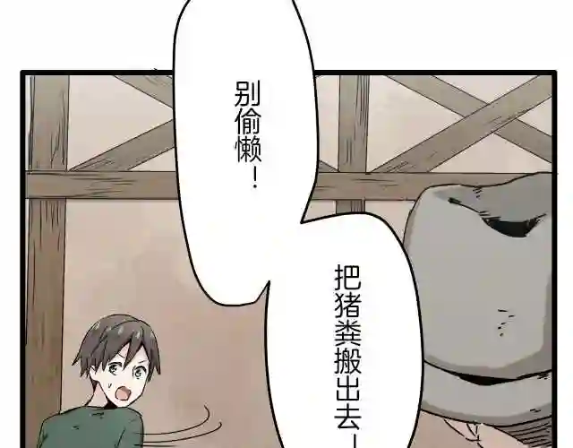 娜丽塔斯·一半的伯爵小姐漫画,第3话 猪舍里的私生子162图