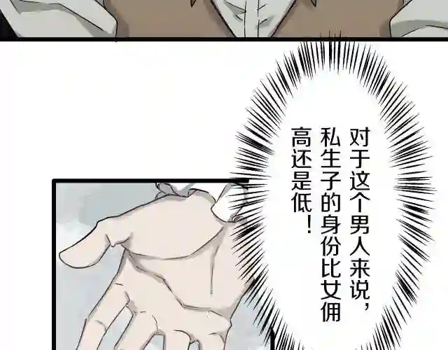 娜丽塔斯·一半的伯爵小姐漫画,第3话 猪舍里的私生子96图