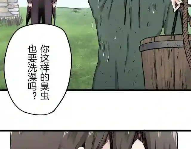 娜丽塔斯·一半的伯爵小姐漫画,第3话 猪舍里的私生子186图