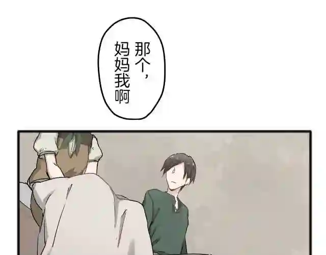 娜丽塔斯·一半的伯爵小姐漫画,第3话 猪舍里的私生子31图