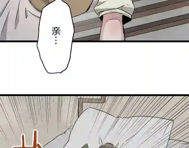 娜丽塔斯·一半的伯爵小姐漫画,第3话 猪舍里的私生子9图