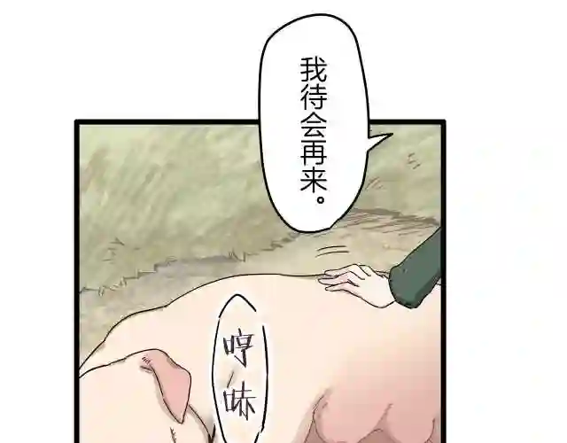 娜丽塔斯·一半的伯爵小姐漫画,第3话 猪舍里的私生子165图