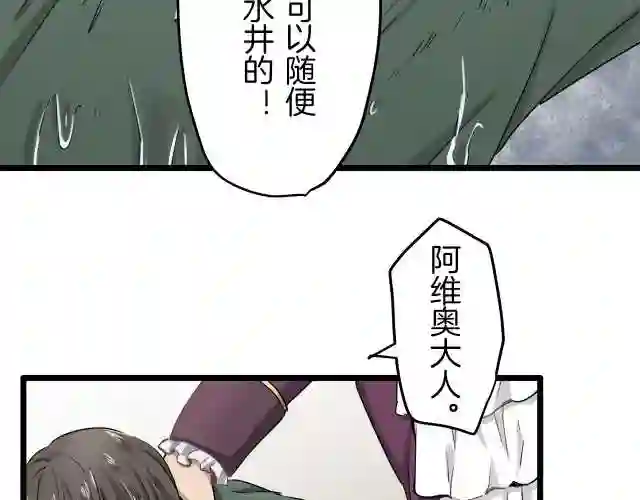 娜丽塔斯·一半的伯爵小姐漫画,第3话 猪舍里的私生子188图