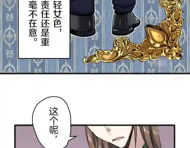 娜丽塔斯·一半的伯爵小姐漫画,第3话 猪舍里的私生子45图