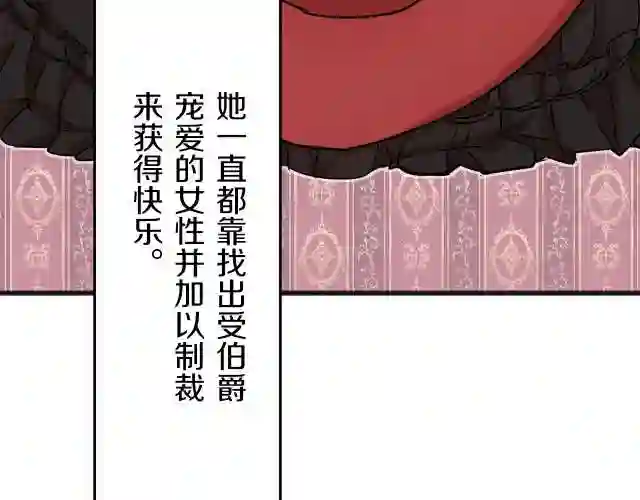 娜丽塔斯·一半的伯爵小姐漫画,第3话 猪舍里的私生子51图