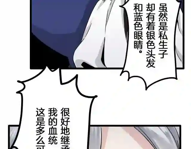 娜丽塔斯·一半的伯爵小姐漫画,第3话 猪舍里的私生子101图