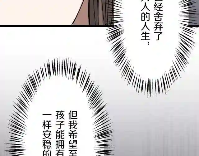 娜丽塔斯·一半的伯爵小姐漫画,第3话 猪舍里的私生子93图