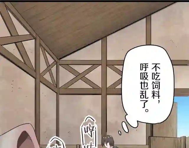 娜丽塔斯·一半的伯爵小姐漫画,第3话 猪舍里的私生子156图