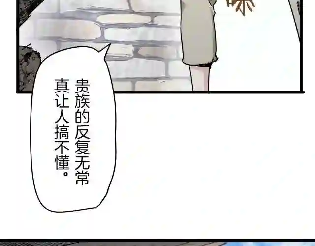 娜丽塔斯·一半的伯爵小姐漫画,第3话 猪舍里的私生子175图