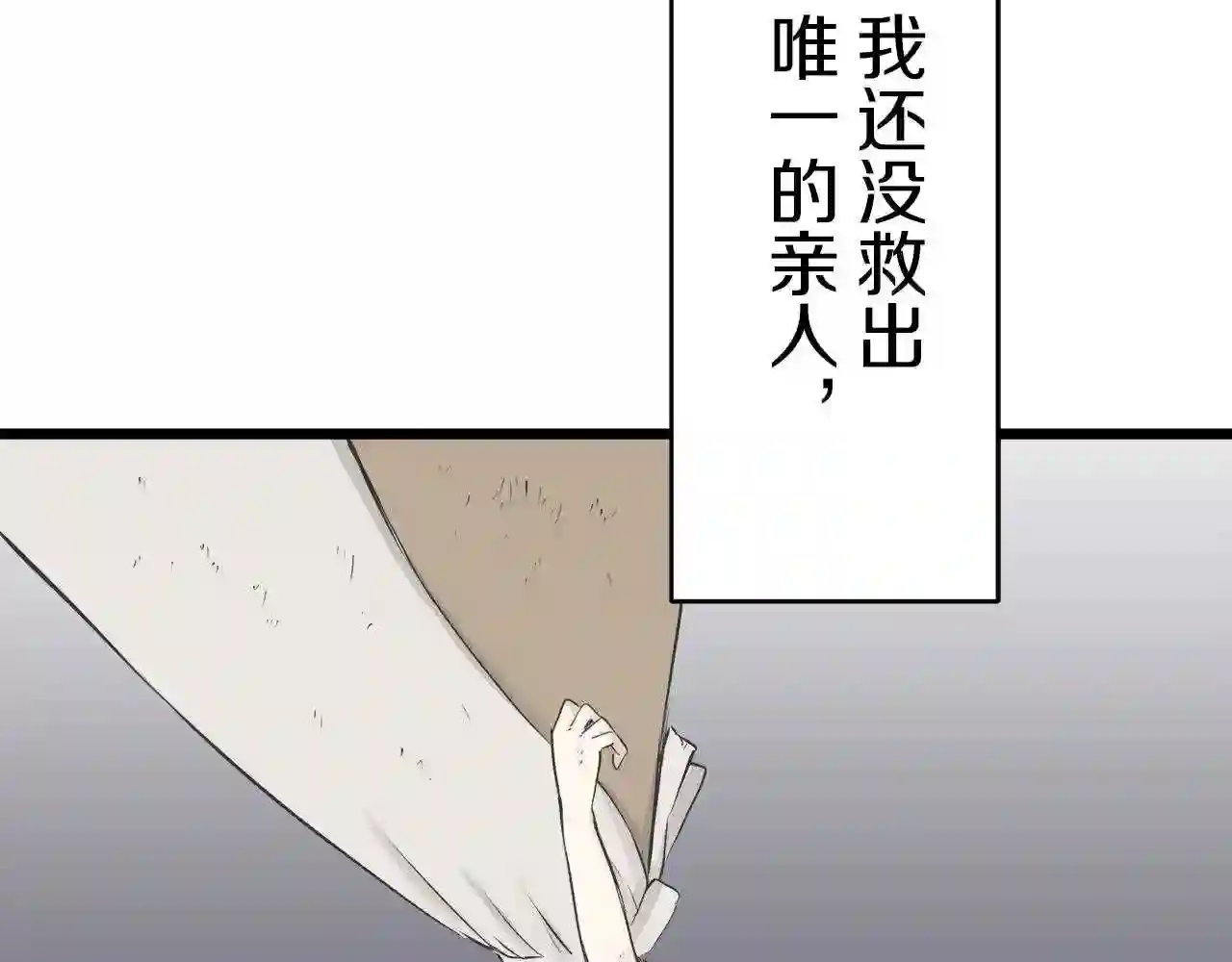 娜丽塔斯·一半的伯爵小姐漫画,第31话 普天之下无一物属于她153图