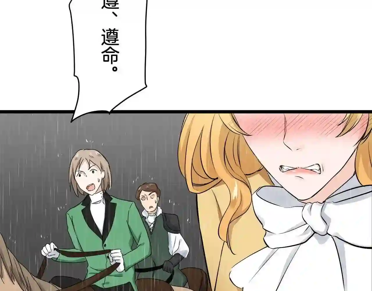 娜丽塔斯·一半的伯爵小姐漫画,第31话 普天之下无一物属于她103图