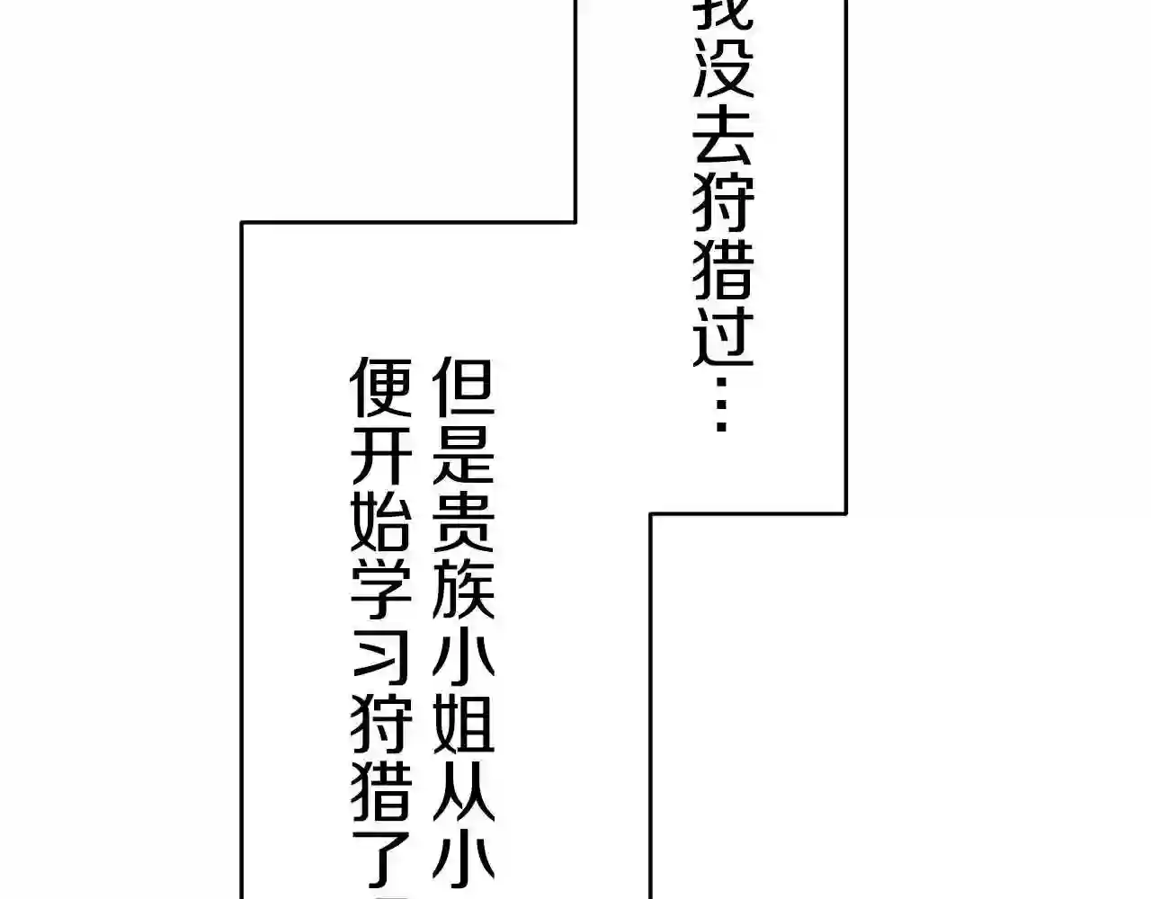 娜丽塔斯·一半的伯爵小姐漫画,第31话 普天之下无一物属于她47图