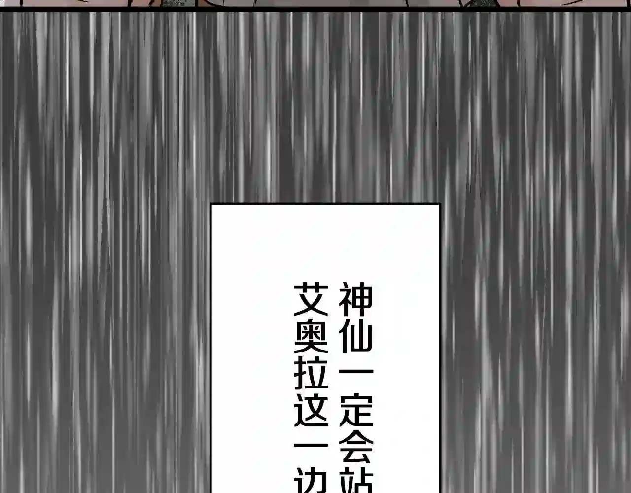 娜丽塔斯·一半的伯爵小姐漫画,第31话 普天之下无一物属于她118图