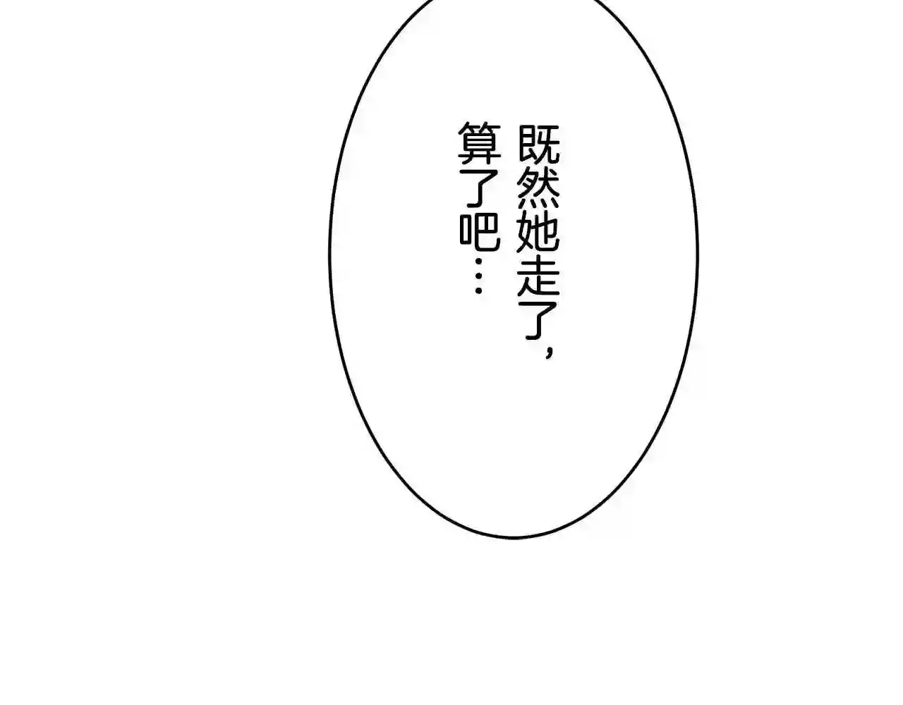 娜丽塔斯·一半的伯爵小姐漫画,第31话 普天之下无一物属于她88图