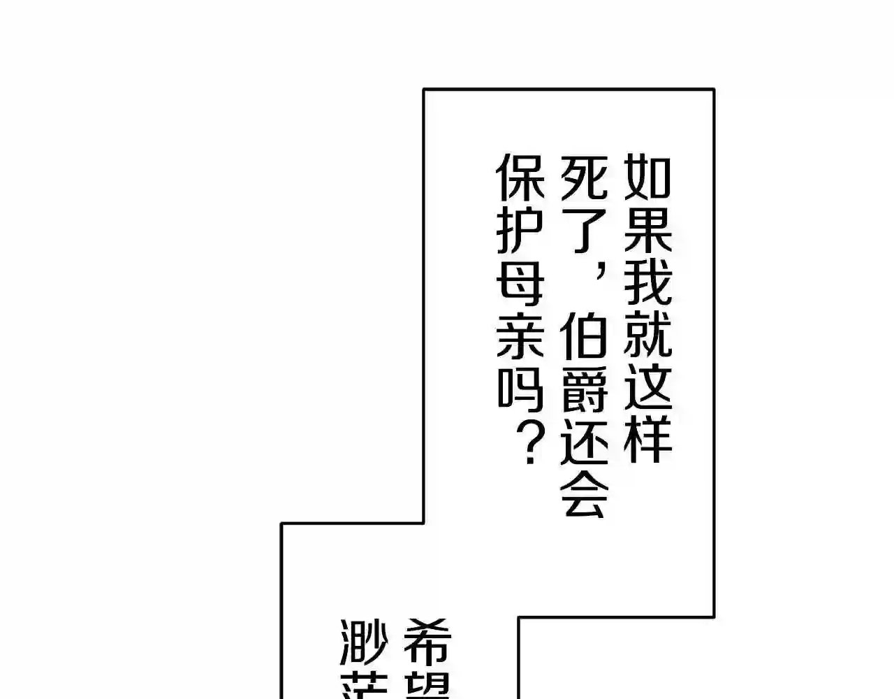 娜丽塔斯·一半的伯爵小姐漫画,第31话 普天之下无一物属于她140图