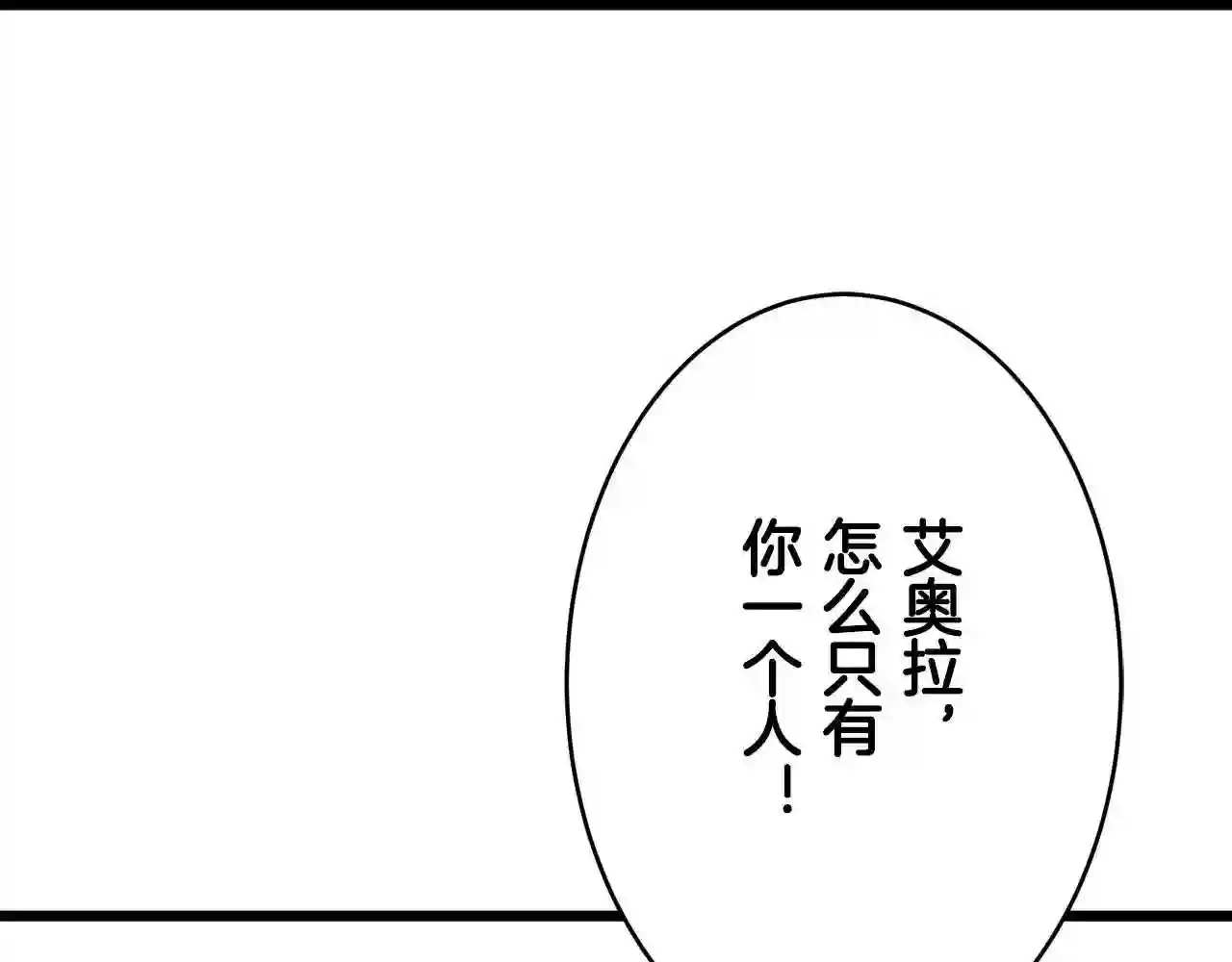 娜丽塔斯·一半的伯爵小姐漫画,第31话 普天之下无一物属于她95图