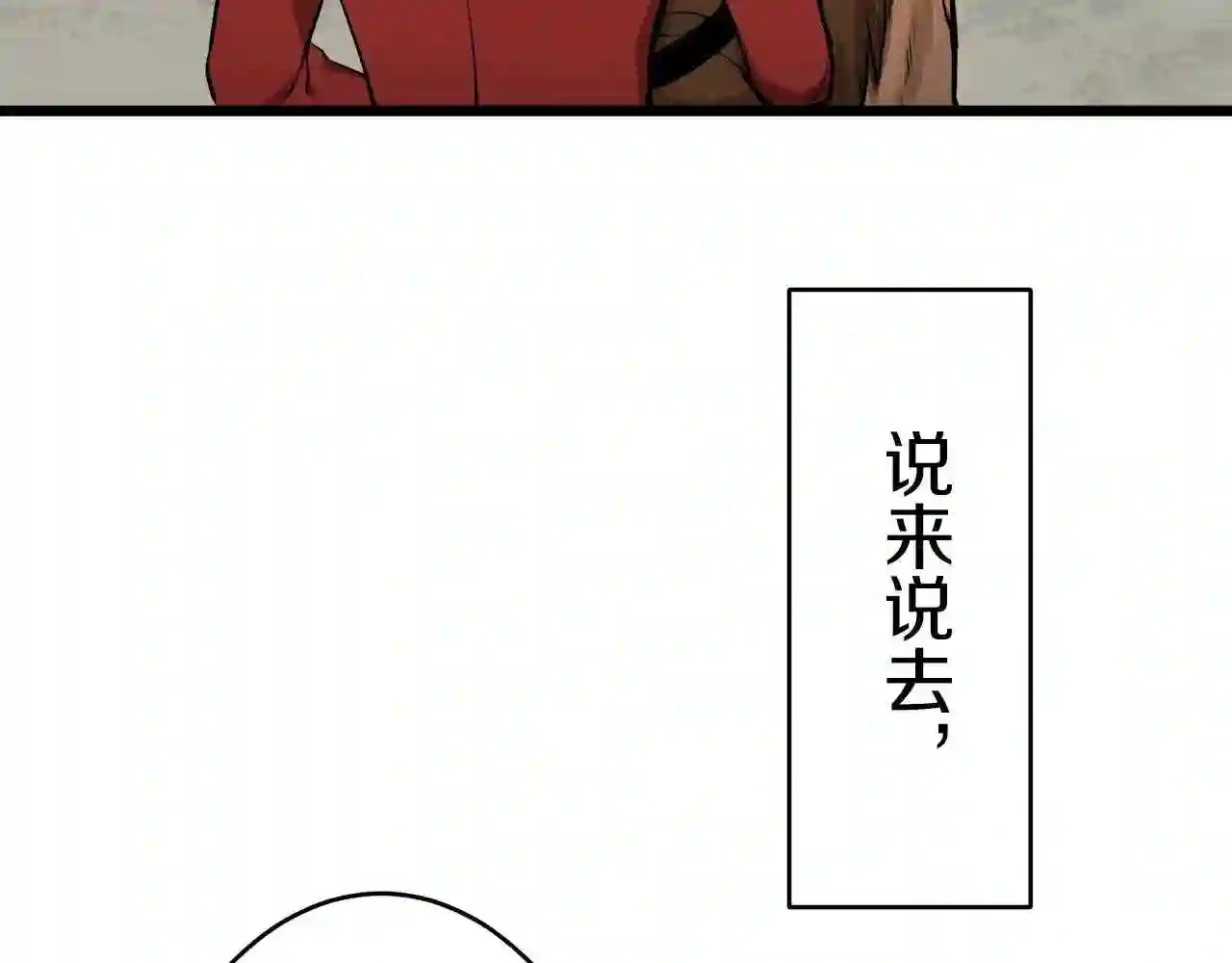 娜丽塔斯·一半的伯爵小姐漫画,第31话 普天之下无一物属于她74图