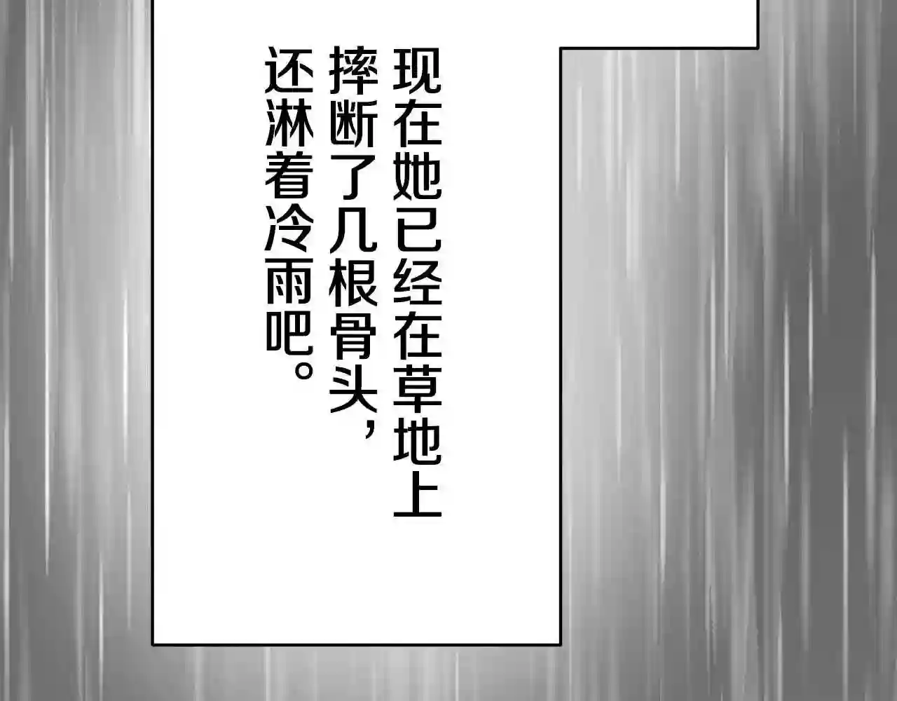 娜丽塔斯·一半的伯爵小姐漫画,第31话 普天之下无一物属于她113图