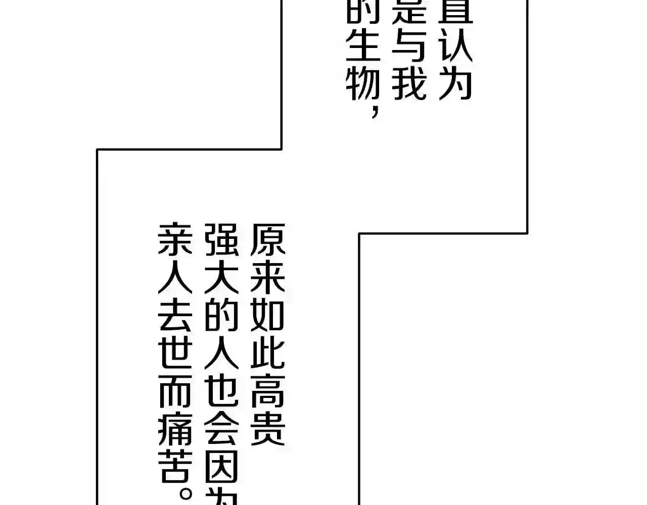 娜丽塔斯·一半的伯爵小姐漫画,第30话 高贵的人流鲜红的血吗49图