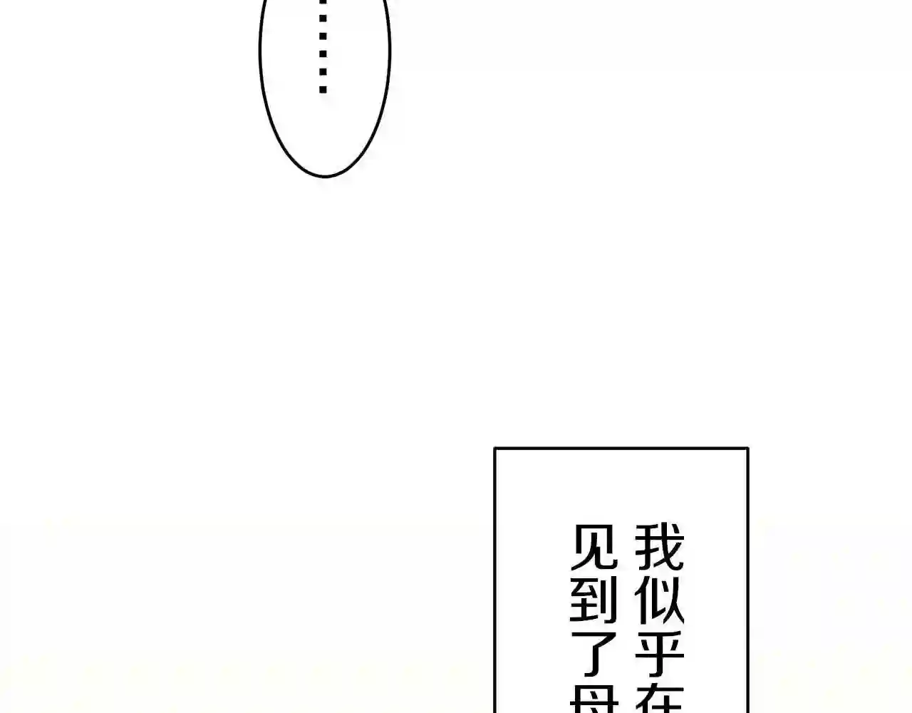 娜丽塔斯·一半的伯爵小姐漫画,第30话 高贵的人流鲜红的血吗59图