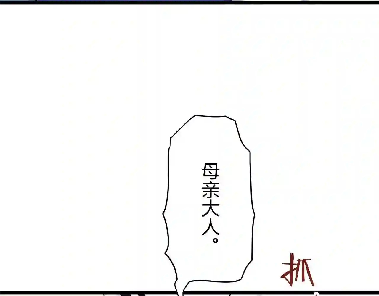 娜丽塔斯·一半的伯爵小姐漫画,第30话 高贵的人流鲜红的血吗42图