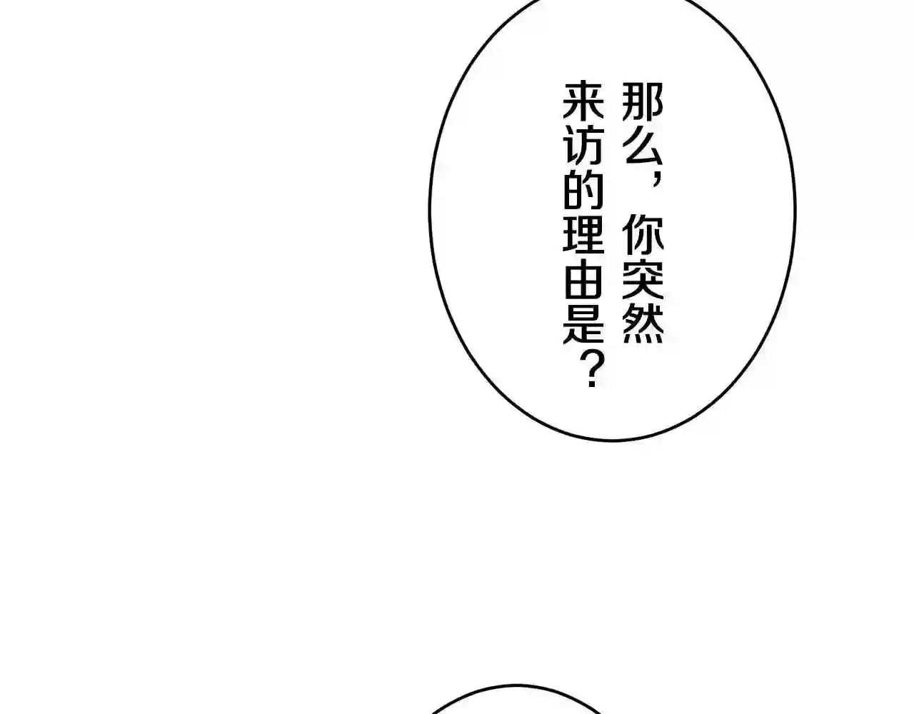 娜丽塔斯·一半的伯爵小姐漫画,第30话 高贵的人流鲜红的血吗128图