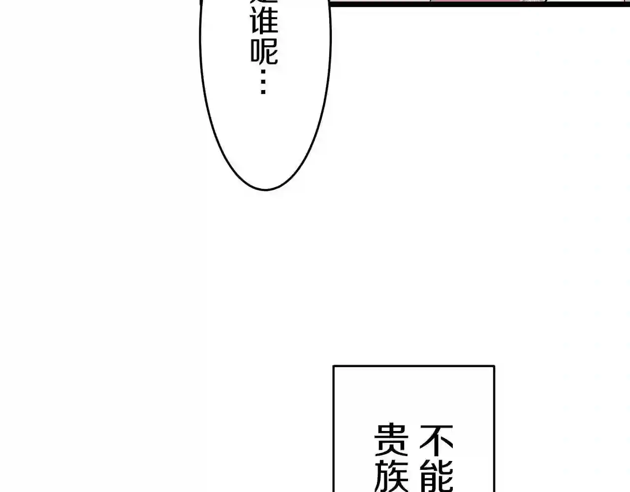 娜丽塔斯·一半的伯爵小姐漫画,第30话 高贵的人流鲜红的血吗107图