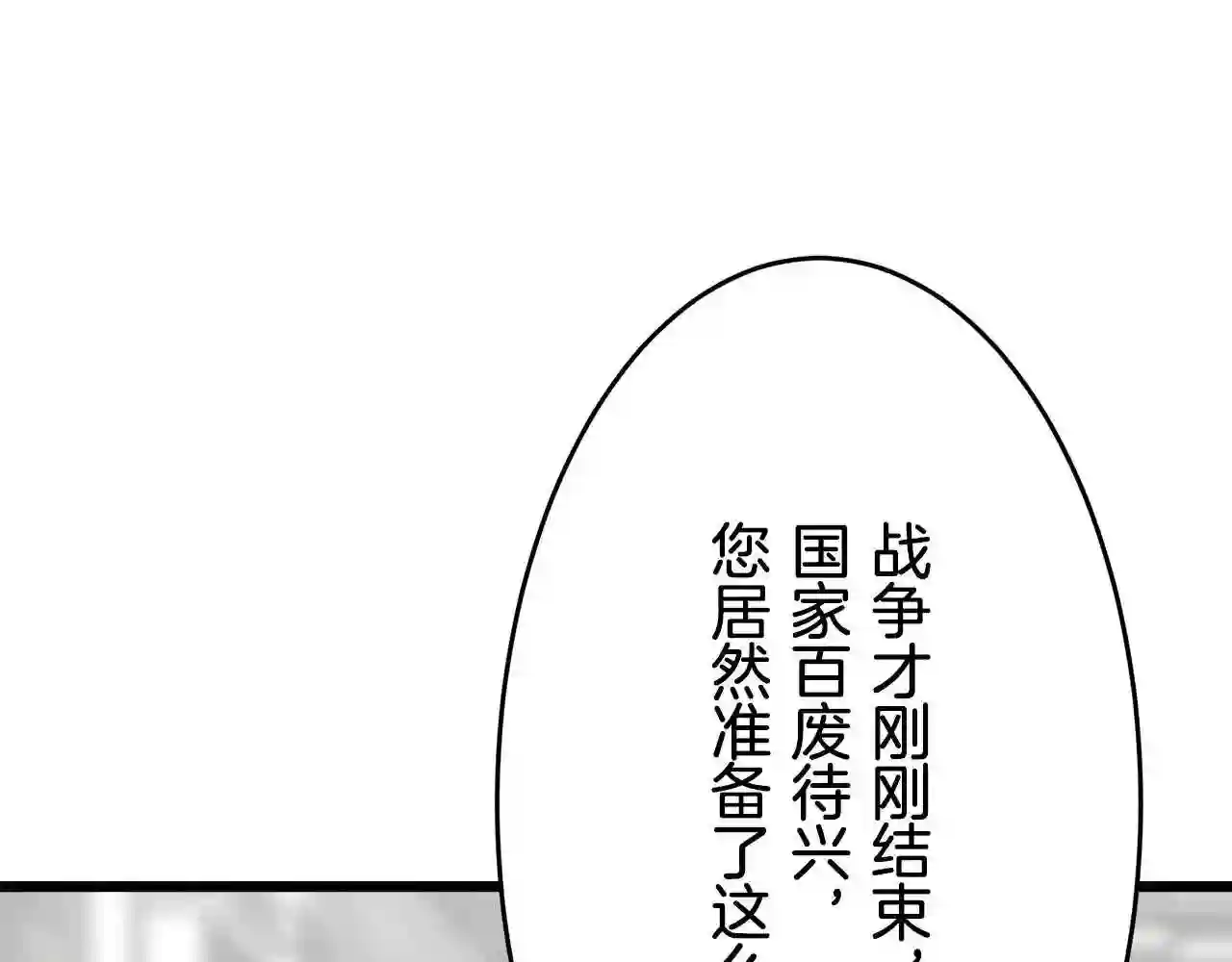 娜丽塔斯·一半的伯爵小姐漫画,第40话 再见罗马尼奧洛伯爵34图