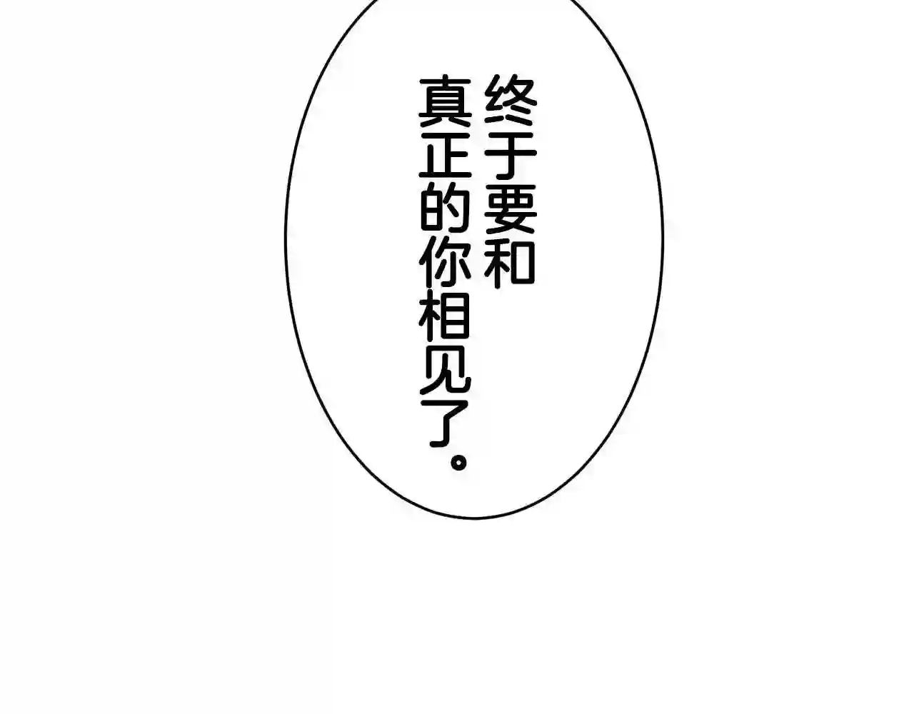 娜丽塔斯·一半的伯爵小姐漫画,第40话 再见罗马尼奧洛伯爵158图