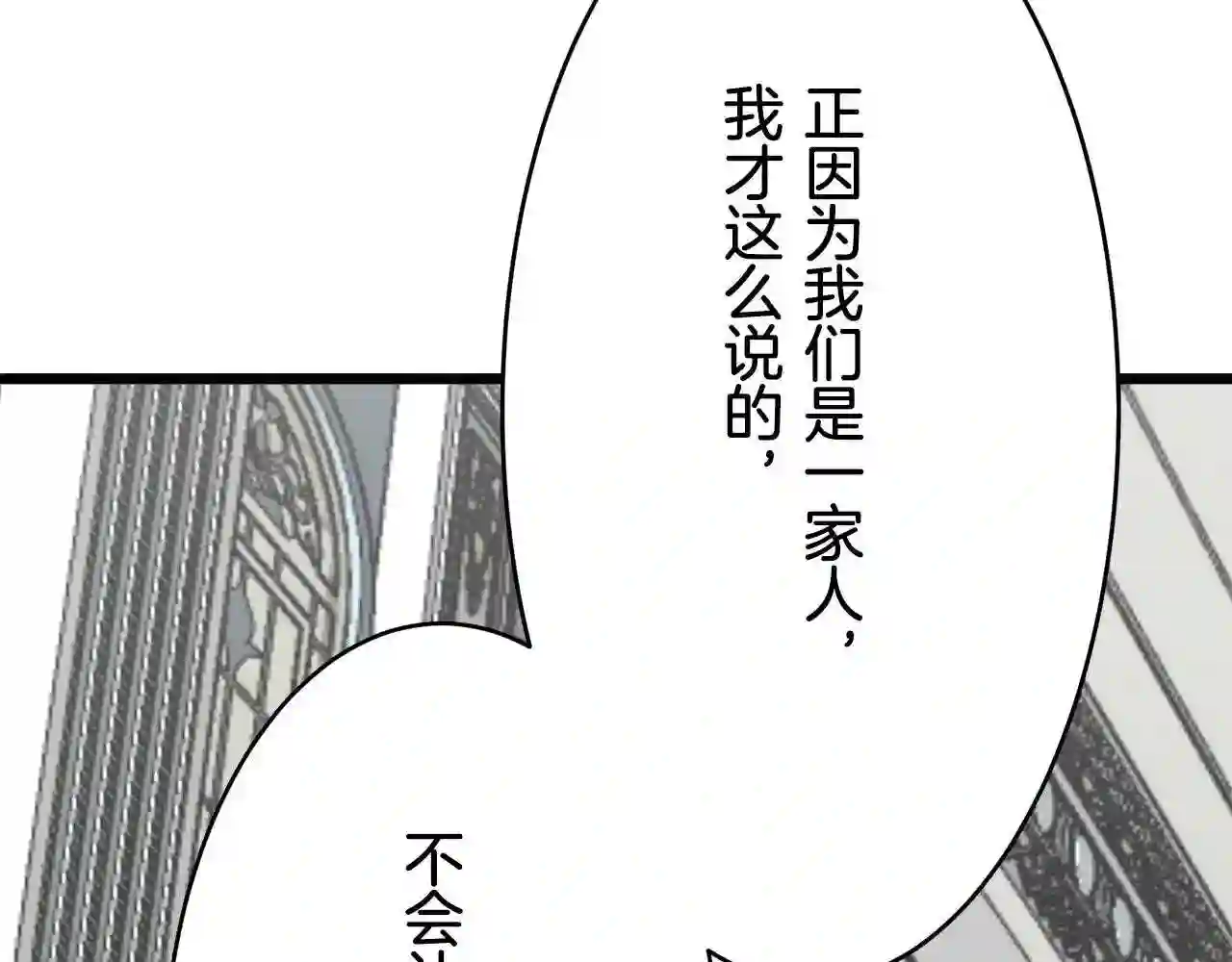 娜丽塔斯·一半的伯爵小姐漫画,第40话 再见罗马尼奧洛伯爵40图