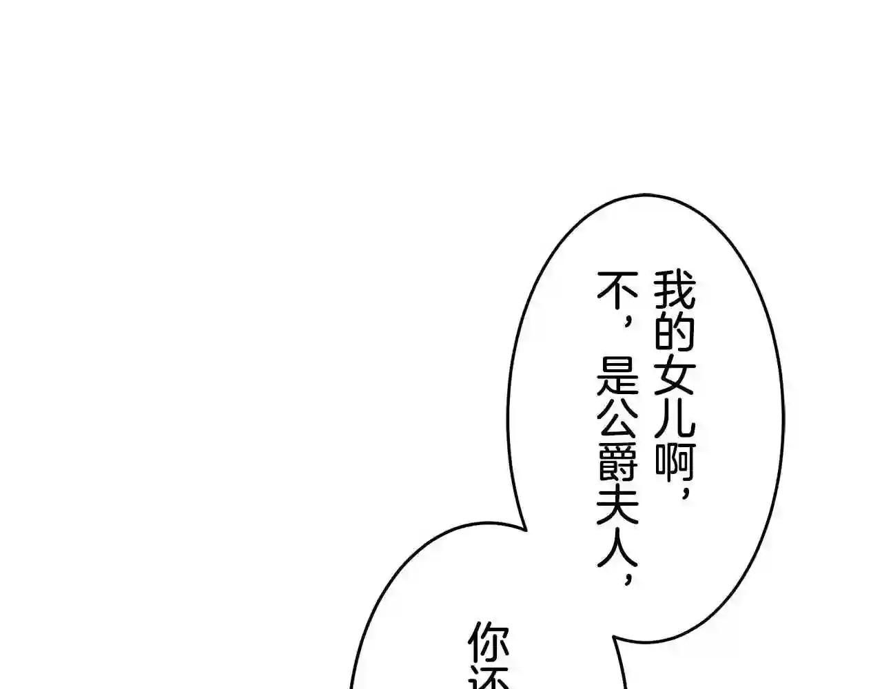 娜丽塔斯·一半的伯爵小姐漫画,第40话 再见罗马尼奧洛伯爵18图