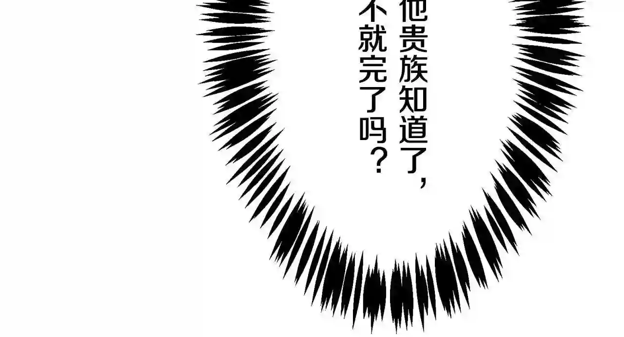 娜丽塔斯·一半的伯爵小姐漫画,第40话 再见罗马尼奧洛伯爵99图