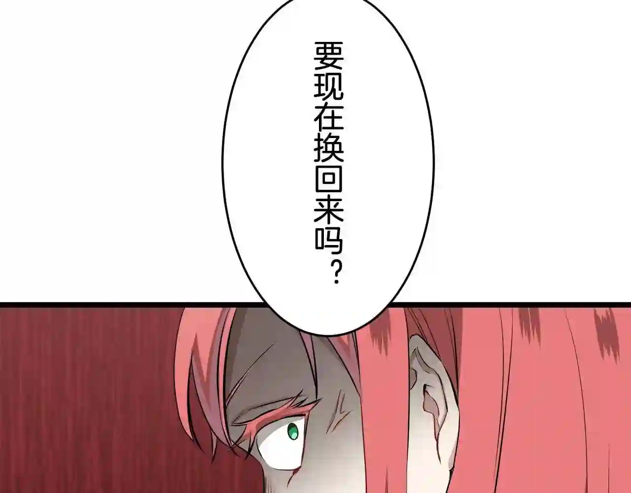 娜丽塔斯·一半的伯爵小姐漫画,第40话 再见罗马尼奧洛伯爵118图