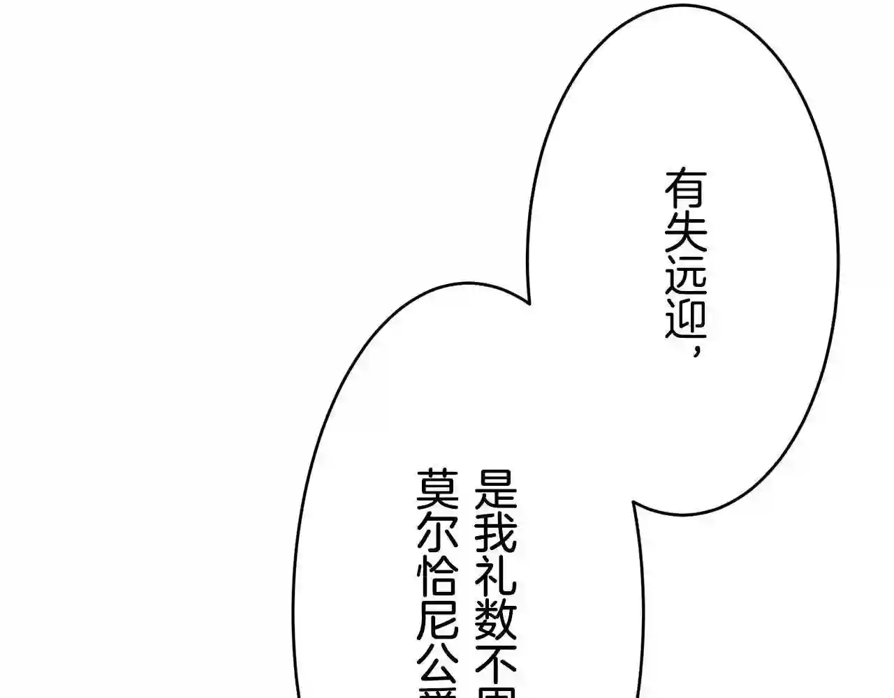 娜丽塔斯·一半的伯爵小姐漫画,第40话 再见罗马尼奧洛伯爵10图