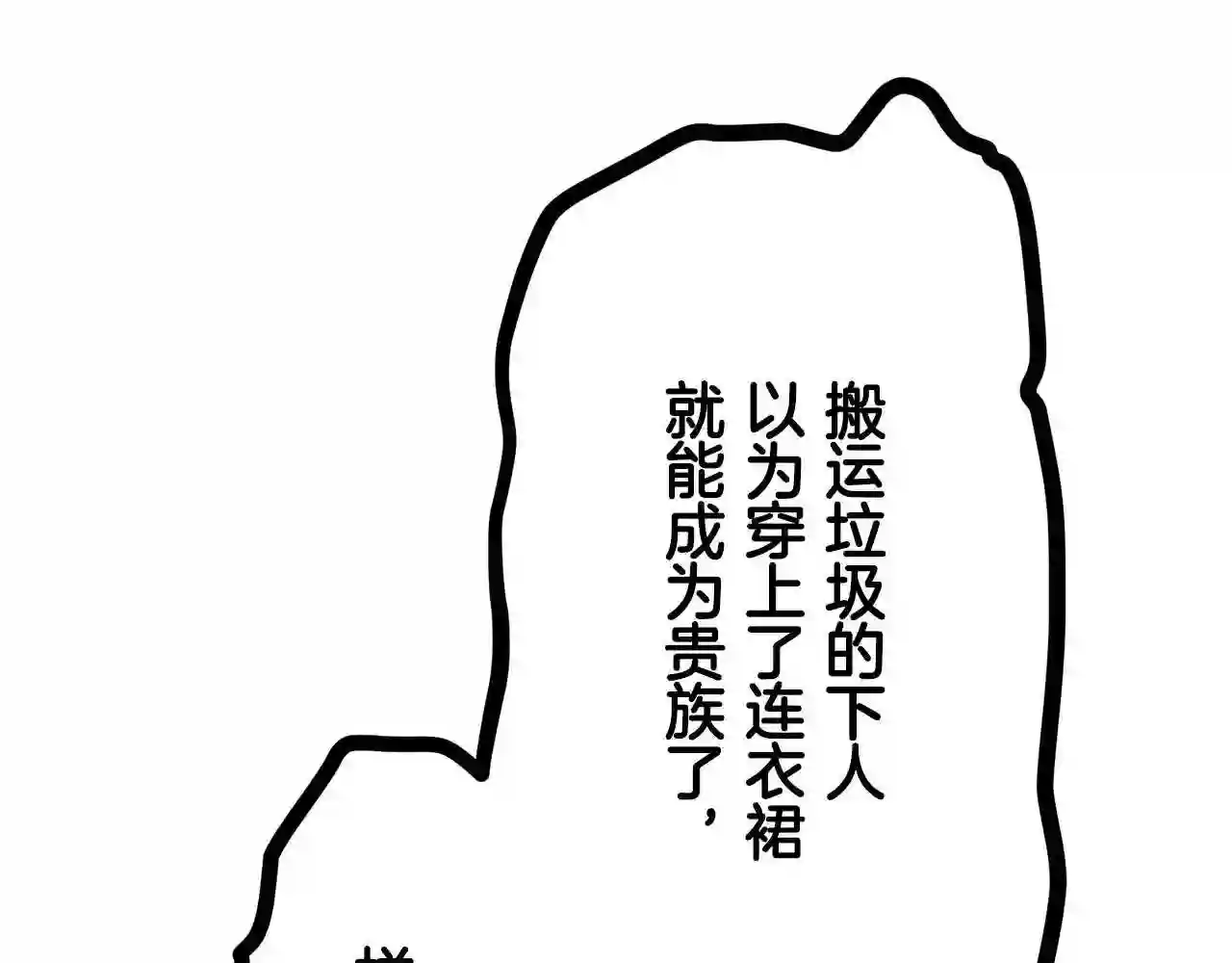 娜丽塔斯·一半的伯爵小姐漫画,第40话 再见罗马尼奧洛伯爵109图