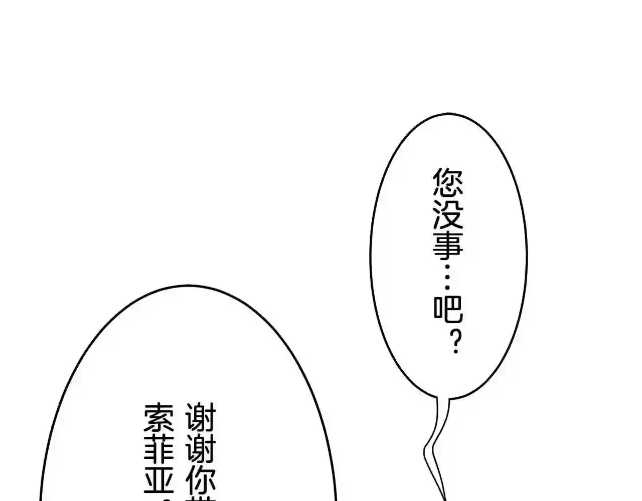 娜丽塔斯·一半的伯爵小姐漫画,第40话 再见罗马尼奧洛伯爵68图