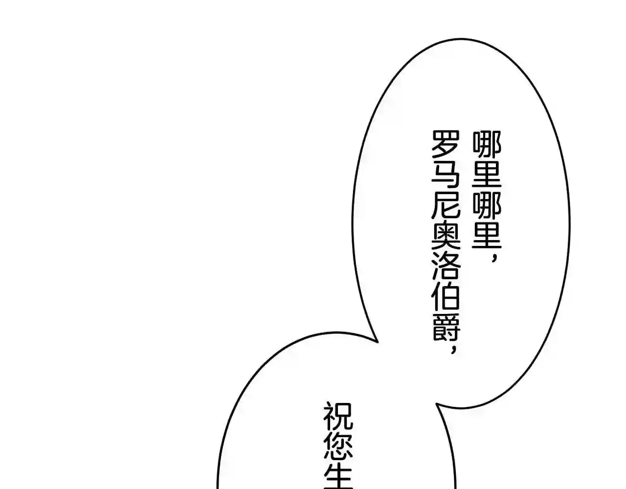 娜丽塔斯·一半的伯爵小姐漫画,第40话 再见罗马尼奧洛伯爵13图