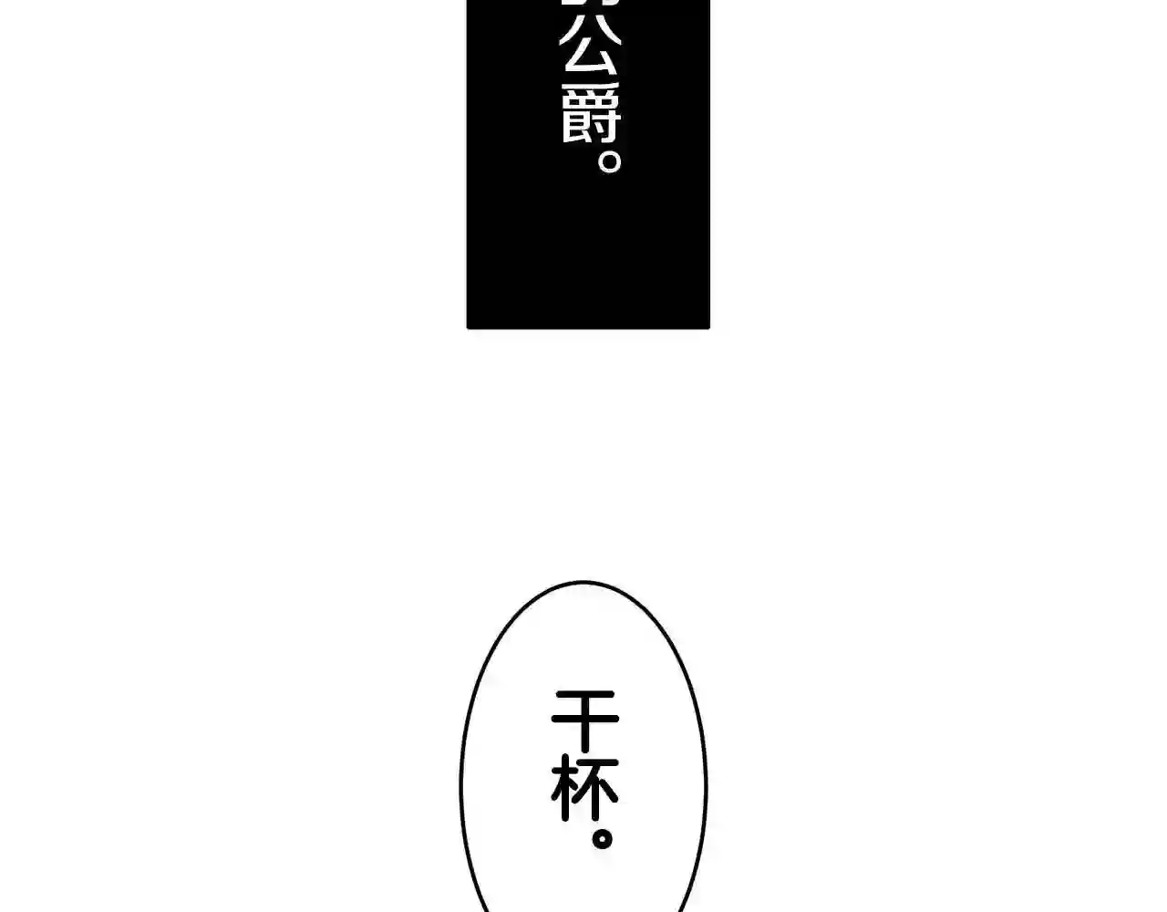 娜丽塔斯·一半的伯爵小姐漫画,第40话 再见罗马尼奧洛伯爵59图