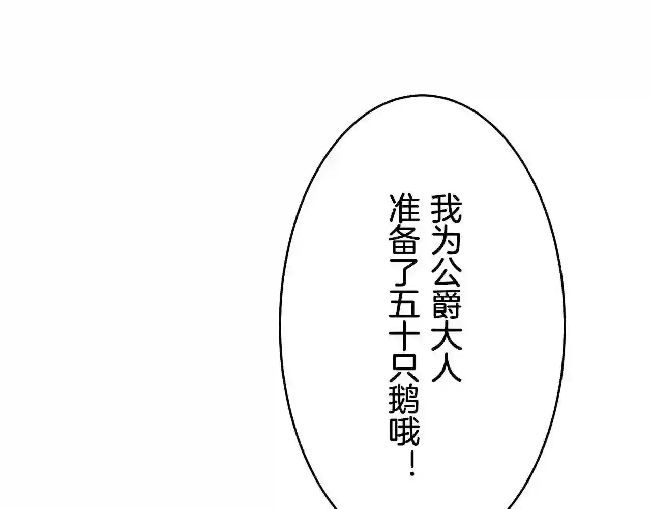 娜丽塔斯·一半的伯爵小姐漫画,第40话 再见罗马尼奧洛伯爵29图