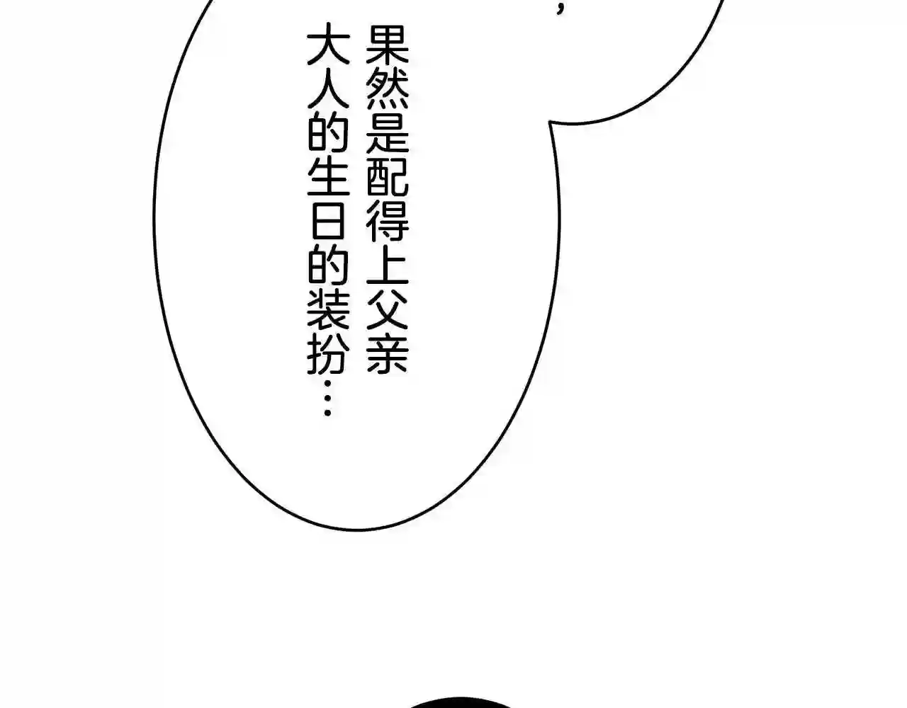 娜丽塔斯·一半的伯爵小姐漫画,第40话 再见罗马尼奧洛伯爵104图