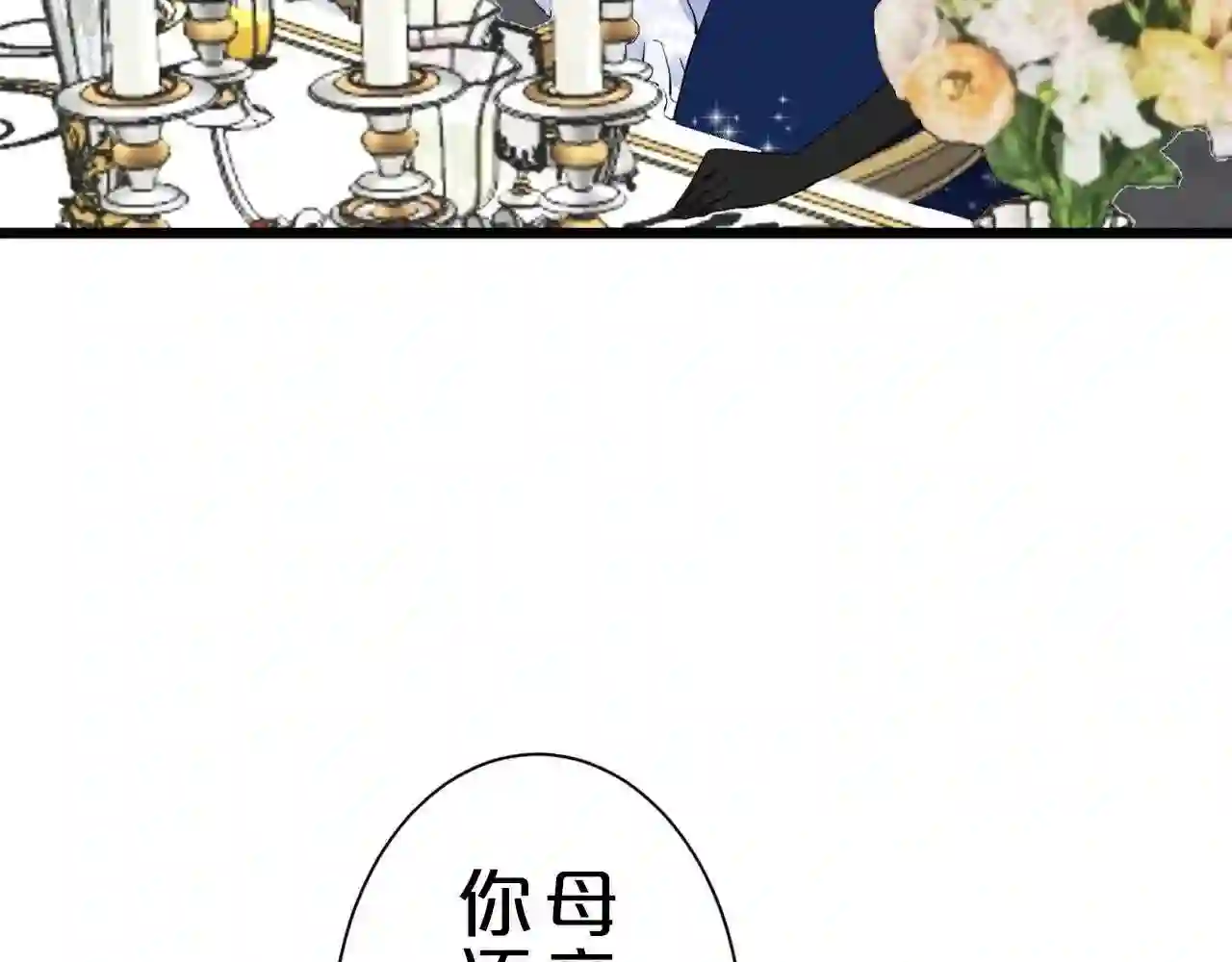 娜丽塔斯·一半的伯爵小姐漫画,第40话 再见罗马尼奧洛伯爵162图