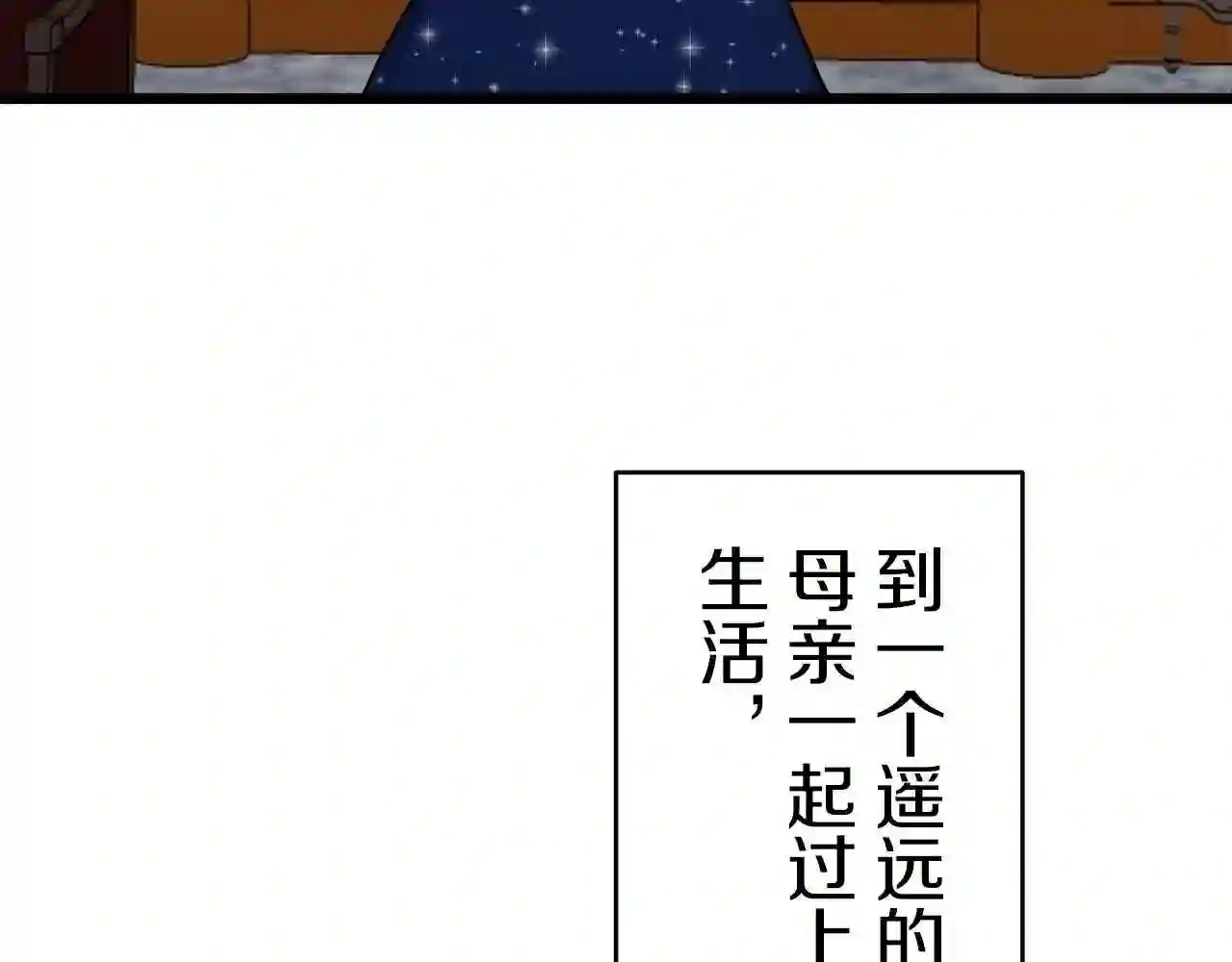 娜丽塔斯·一半的伯爵小姐漫画,第40话 再见罗马尼奧洛伯爵88图