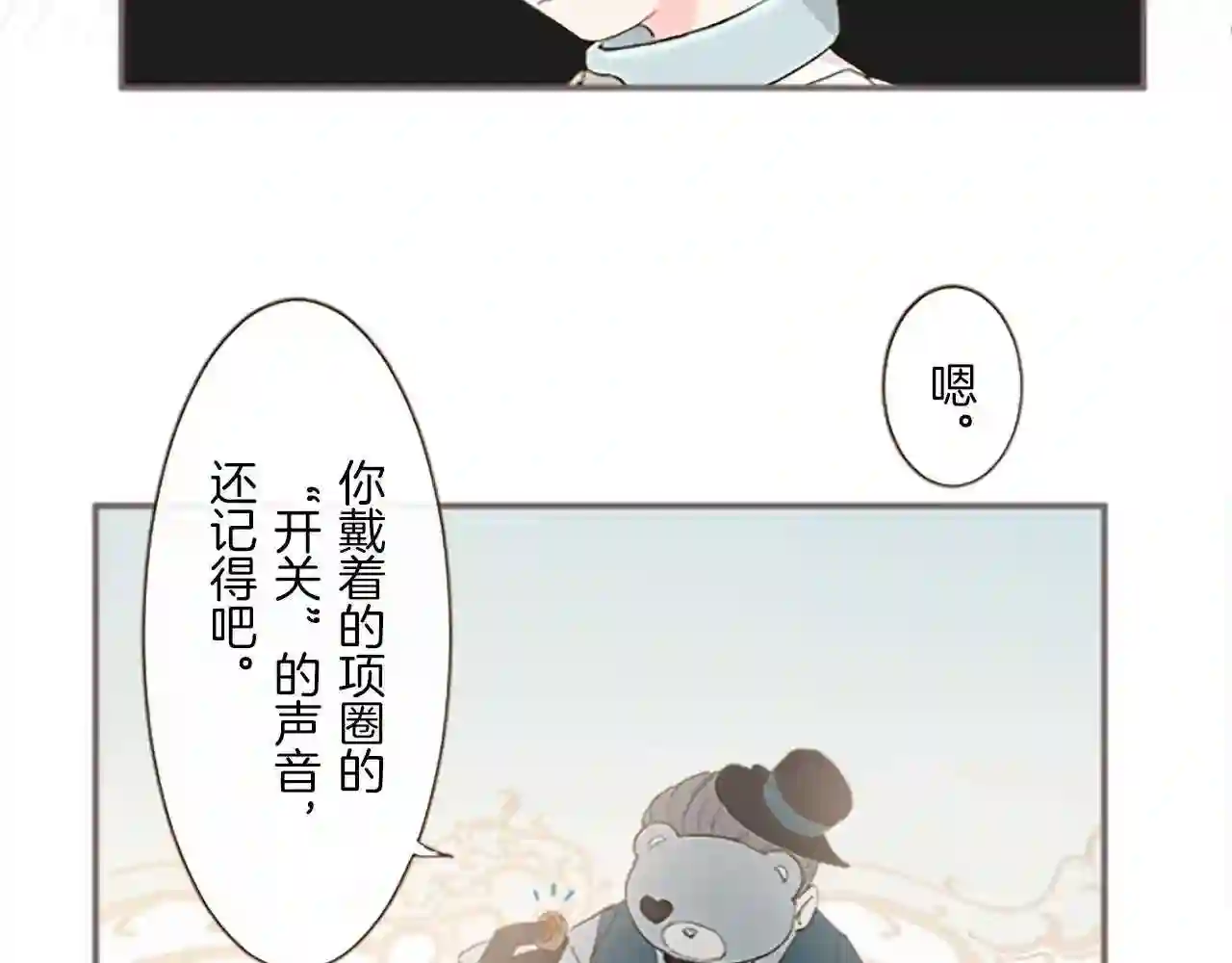 龙骑士与转生圣女漫画,第7话 惩罚开始30图