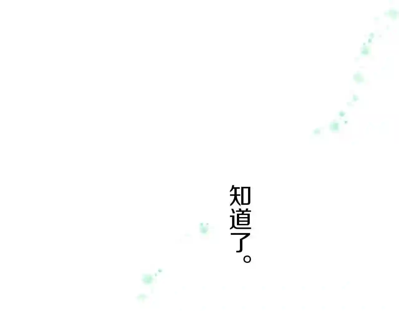 龙骑士与转生圣女漫画,第7话 惩罚开始86图