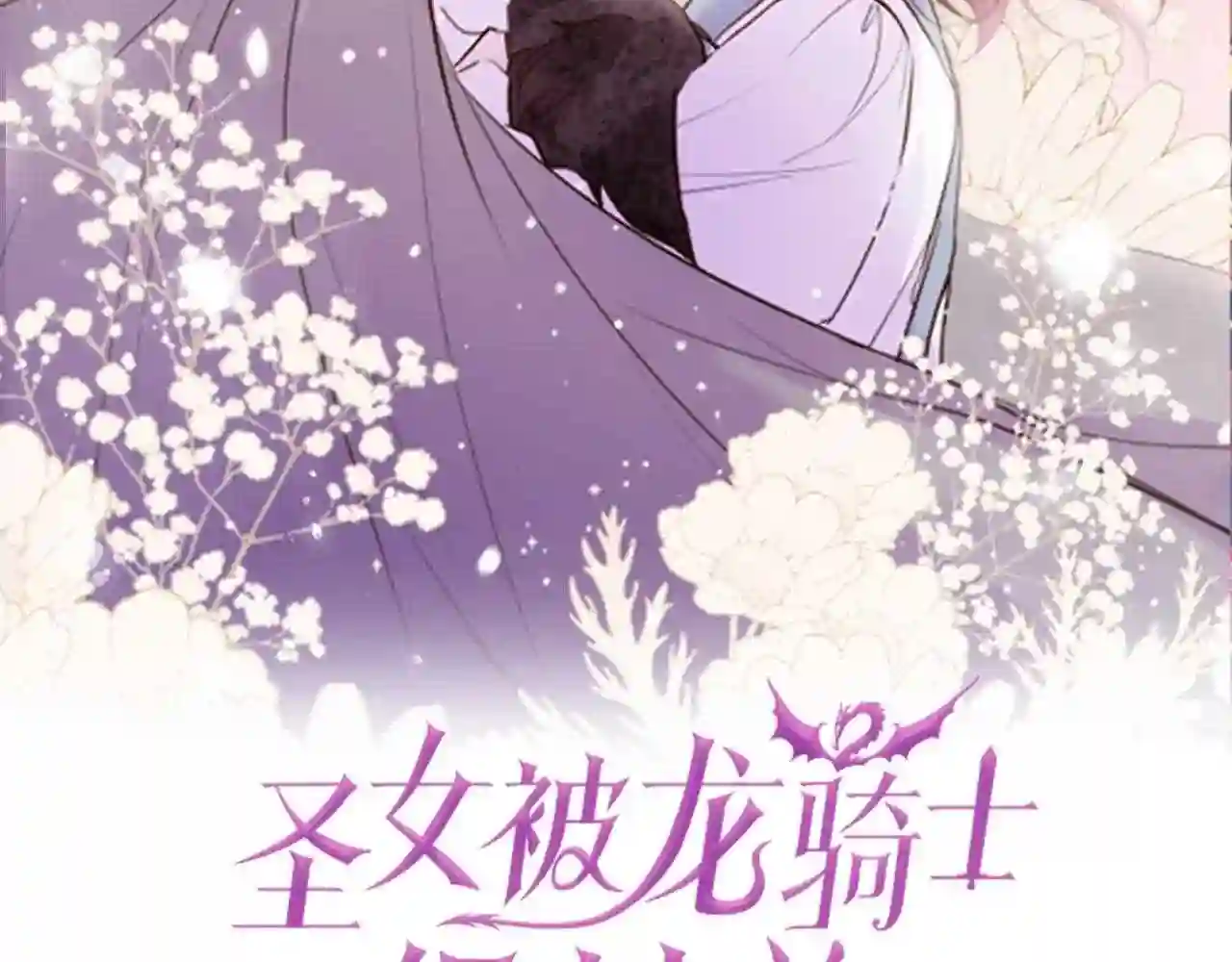 龙骑士与转生圣女漫画,第7话 惩罚开始2图