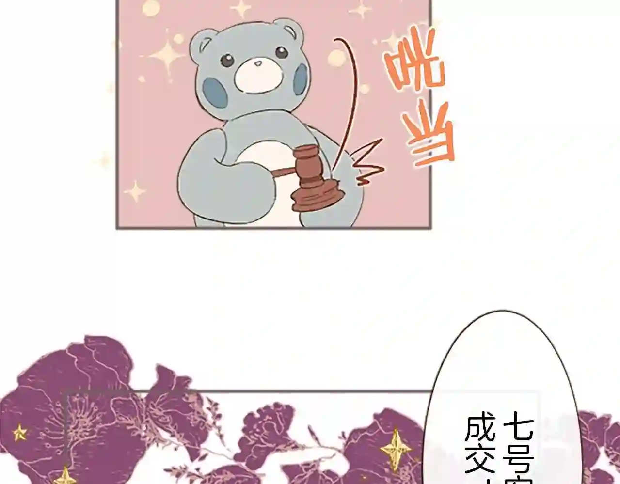 龙骑士与转生圣女漫画,第7话 惩罚开始20图