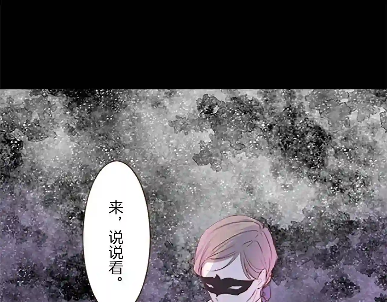 龙骑士与转生圣女漫画,第7话 惩罚开始63图