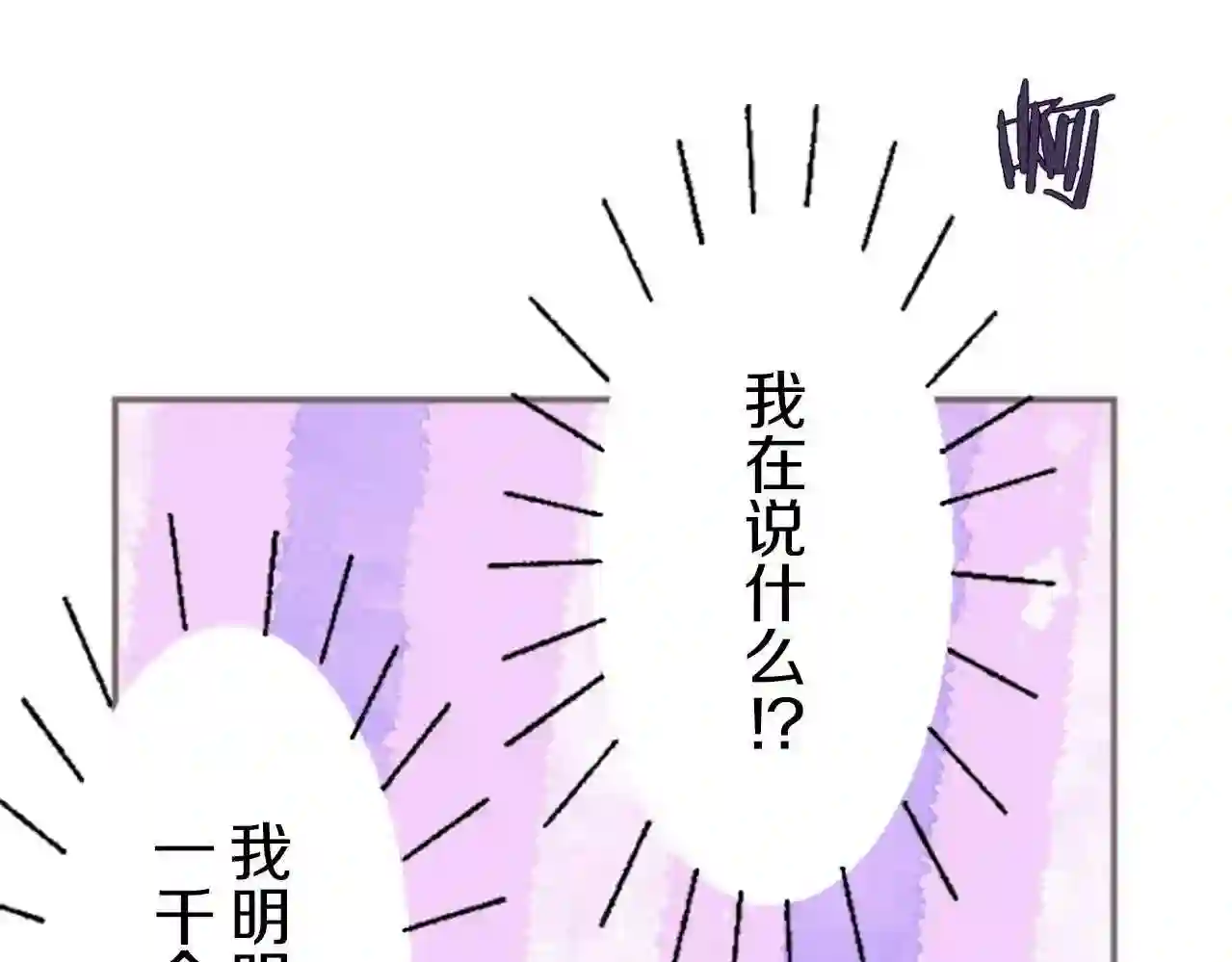 龙骑士与转生圣女漫画,第7话 惩罚开始10图