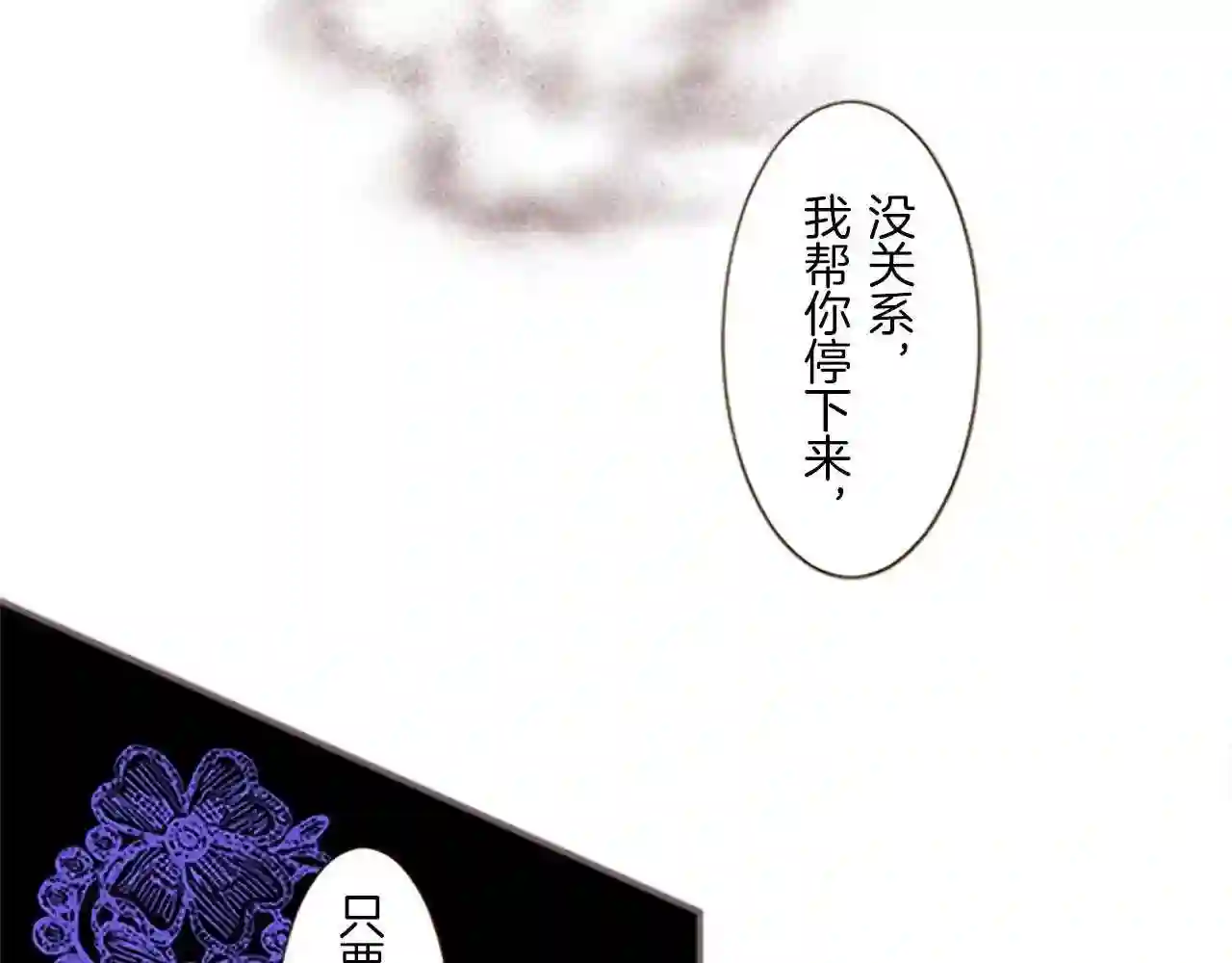 龙骑士与转生圣女漫画,第7话 惩罚开始60图