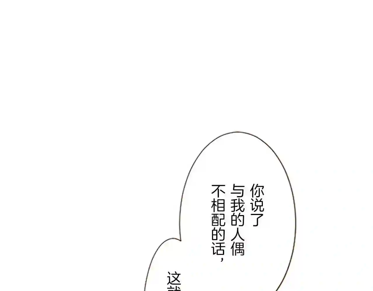 龙骑士与转生圣女漫画,第7话 惩罚开始56图